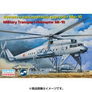 EE14509 [ミル Mi-10 1/144 エアクラフトシリーズ]