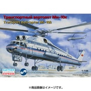 EE14510 [ミル Mi-10 "フライング・クレイン" 1/144 エアクラフトシリーズ]