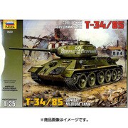 ZV3533 [ソビエト T-34/85 中戦車 1/35 ミリタリーシリーズ]
