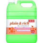 プレーン＆リッチ リンスインシャンプー [4.5L]