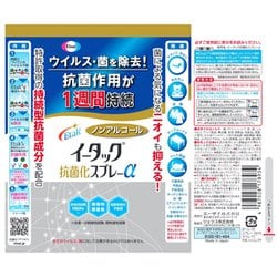 Eisai - イータック抗菌化スプレーα 250ml × 6本 イータック抗菌化スプレーαの製品情報｜イータック｜エーザイ