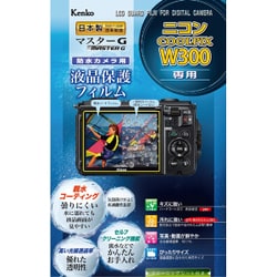 ヨドバシ Com ケンコー Kenko Klpm Nw300 マスタ G 液晶保護フィルム ニコン Coolpix W300用 通販 全品無料配達