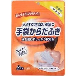 手袋からだふき無香料 8枚