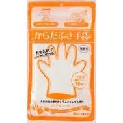 からだふき手袋 無香料 10枚