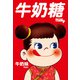 300-128 不二家ミルキーペコちゃん 中華 [ジグソーパズル 300ピース]