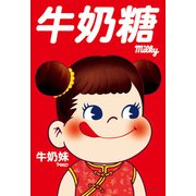 300-128 不二家ミルキーペコちゃん 中華 [ジグソーパズル 300ピース]