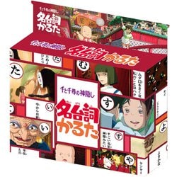 ヨドバシ.com - エンスカイ ensky 千と千尋の神隠し 名台詞