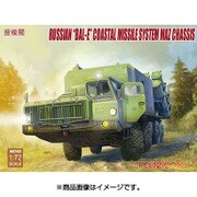 ロシア軍 「Bal-E」 自走沿岸 Kh-35 対艦クルーズミサイルシステム MAZシャーシ [1/72 ミリタリーシリーズ MODUA72103]