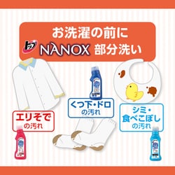 ヨドバシ.com - トップ トップ NANOX（ナノックス） 部分洗い 洗剤