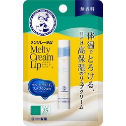 メンソレータム メルティクリームリップ 無香料 [リップクリーム とろける高保湿 モイストバンク技術 UVカット]
