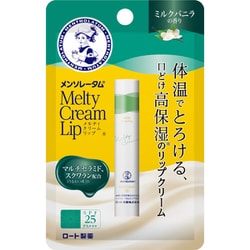 メンソレータム メルティクリームリップ ミルクバニラ [リップクリーム とろけるクリーム マルチセラミド配合 UVカット]