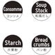 サークルB（コンソメ、和風だし、片栗粉、パン粉） キッチンステッカー 1816