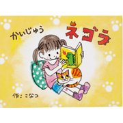 TEHON 怪獣ネゴラ