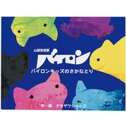 TEHON バイロンキッズのさかなとり