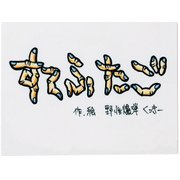 TEHON すてふたご