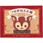 TEHON つのがはえた猫