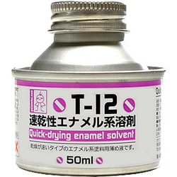 T-12 [速乾性 エナメル系溶剤]