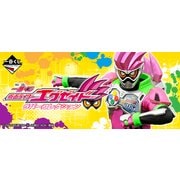 一番くじ 仮面ライダーエグゼイド ラバーコレクション [くじ]