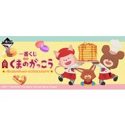 一番くじ 映画「くまのがっこう」 パティシエ・ジャッキーとおひさまのスイーツ [くじ]