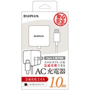 Type-C一体型AC充電器 ホワイト 1.0m LP-ACTC01WH