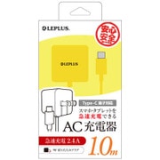 Type-C一体型AC充電器 イエロー 1.0m LP-ACTC01YL