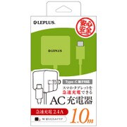 Type-C一体型AC充電器 グリーン 1.0m LP-ACTC01GR
