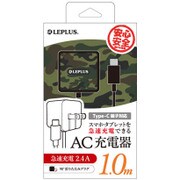 Type-C一体型AC充電器 カモフラ 1.0m LP-ACTC01D02