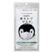 マスク ふつうサイズ ホワイト 鼻セレブマスク ビタミンC放出フィルター 日本製 3枚入