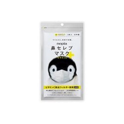 ヨドバシ.com - 鼻セレブ 鼻セレブマスク ビタミンC 小さめサイズ 3枚