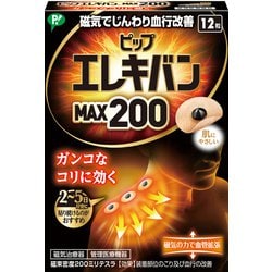 ピップエレキバン MAX200 12粒入 EL2012 管理医療機器 [磁気治療器]