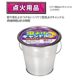 ヨドバシ Com 若松屋 蓋付バケツ型虫除けキャンドル 大 虫除け 忌避用品 通販 全品無料配達