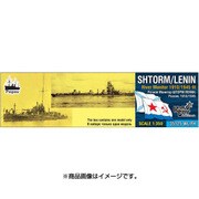 ロシア海軍 河川砲艦 シュトルム 1910/モニター艦 レーニン 1945 [1/350 レジン製組み立てキット CS35125]
