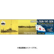 ロシア海軍 河川砲艦 シクヴァル 1910/モニター艦 スン・ウェン（孫文）1945 [1/350 レジン製組み立てキット CS35128]