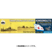 ロシア海軍 河川砲艦 ヴィーフリ 1910/モニター艦 コムソモレッツ 1945 [1/350 レジン製組み立てキット CS35129]