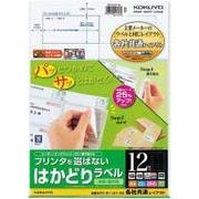 プリンタを選ばない はかどりラベル A4 12面 22枚 KPC-E1121-20