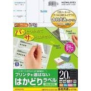 プリンタを選ばない はかどりラベル A4 20面 22枚 KPC-E1201-20