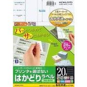 プリンタを選ばない はかどりラベル A4 20面 100枚 KPC-E1201-100