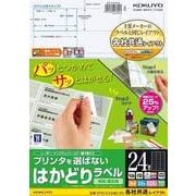 プリンタを選ばない はかどりラベル A4 24面 22枚 KPC-E1242-20