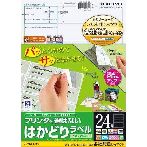 プリンタを選ばない はかどりラベル A4 24面 100枚 KPC-E1242-100