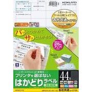 プリンタを選ばない はかどりラベル A4 44面 22枚 KPC-E1441-20