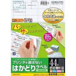 プリンタを選ばない はかどりラベル A4 44面 100枚 KPC-E1441-100