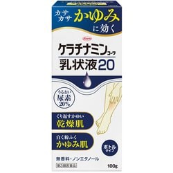 ケラチナミン乳状液20 100g [第3類医薬品 手指の荒れ・角化症]