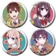 恋と嘘 缶バッジセット