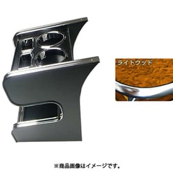 DH-304 [車種別ドリンク&スマホホルダー （カラー：ライトウッド/車種：アルファード・ヴェルファイア ANH/GGH2# 回転式コンソールフロント）]
