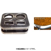 DH-324 [車種別ドリンク&スマホホルダー （カラー：ライトウッド/車種：ハイエース H1## フロント）]
