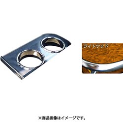 DH-349 [車種別ドリンク&スマホホルダー （カラー：ライトウッド/車種：86 ZN6 Aタイプ）]