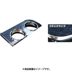 DH-350 [車種別ドリンク&スマホホルダー （カラー：ブラックウッド/車種：86 ZN6 Aタイプ）]