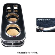 DH-370 [車種別ドリンク&スマホホルダー （カラー：ブラックウッド/車種：アクア NHP10 リア）]