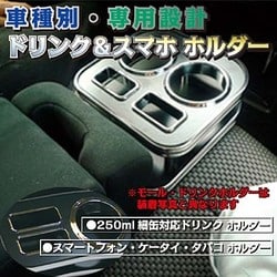 ヨドバシ.com - DELTA DIRECT DH-385 [車種別ドリンク&スマホホルダー