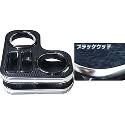 DH-439 [車種別ドリンク＆スマホホルダー（カラー：ブラックウッド/車種：ジムニー JB23 L）]